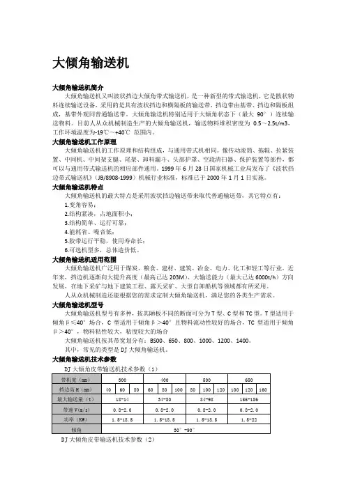 大倾角输送机