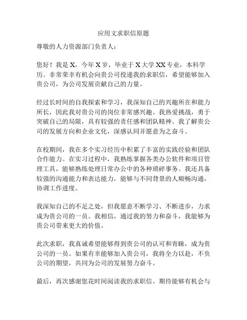 应用文求职信原题