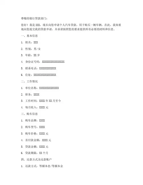 车贷个人贷款申请书范本