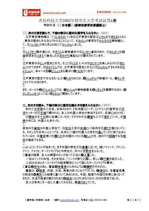 青岛科技大学2005年研究生入学考试日语试卷