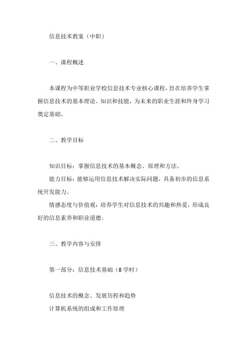 信息技术教案中职