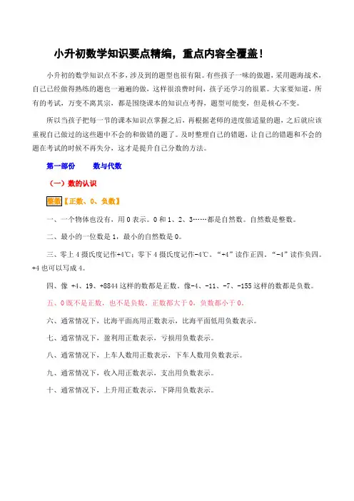 小升初数学知识要点精编,重点内容全覆盖!