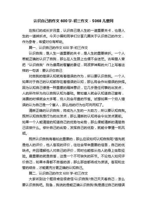 认识自己的作文600字-初三作文-5068儿童网