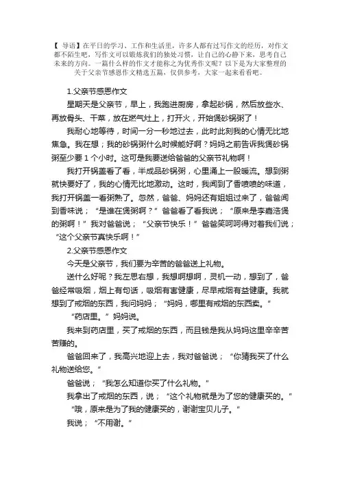 父亲节感恩作文精选五篇