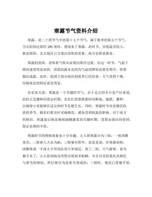 寒露节气资料介绍