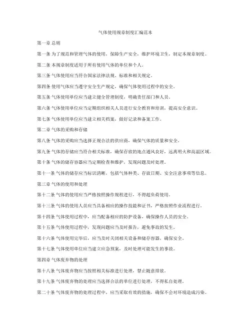气体使用规章制度汇编范本