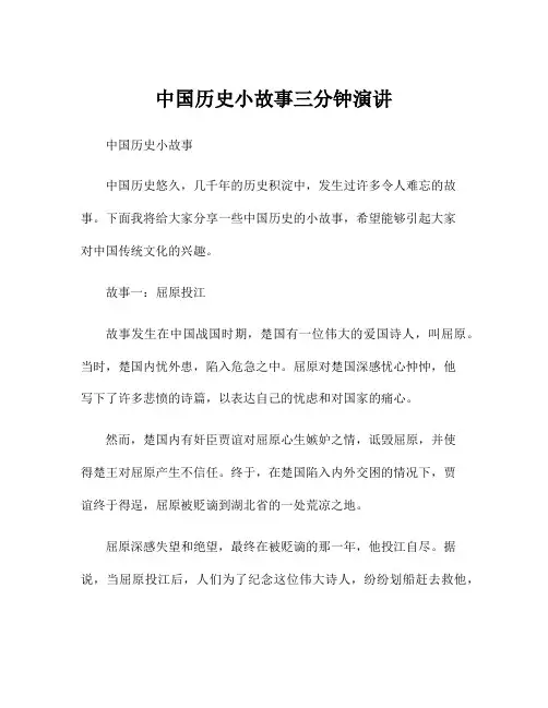 中国历史小故事三分钟演讲
