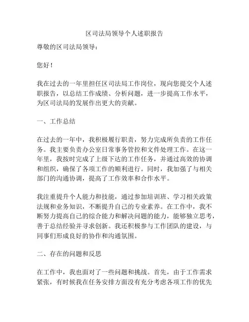 区司法局领导个人述职报告