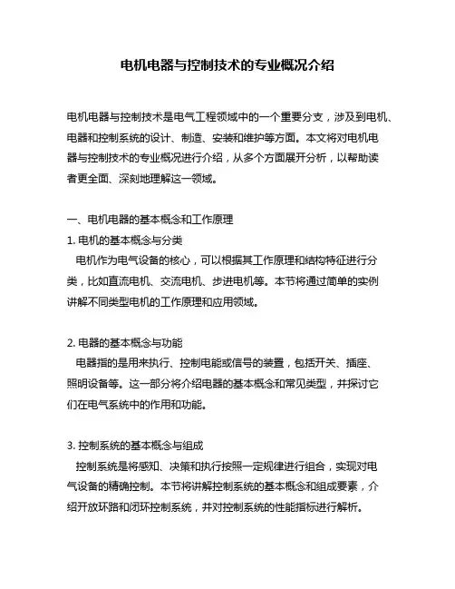 电机电器与控制技术的专业概况介绍