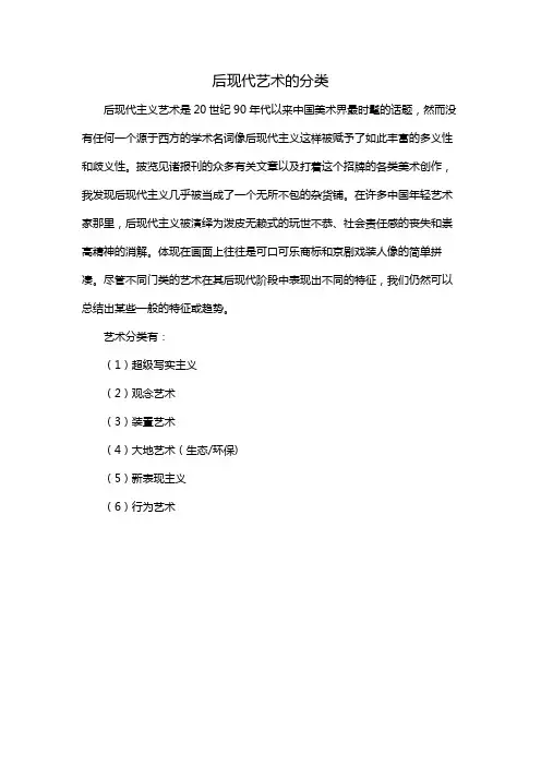 后现代艺术的分类