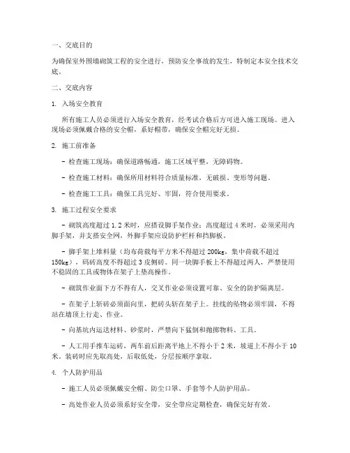室外围墙砌筑安全技术交底模板