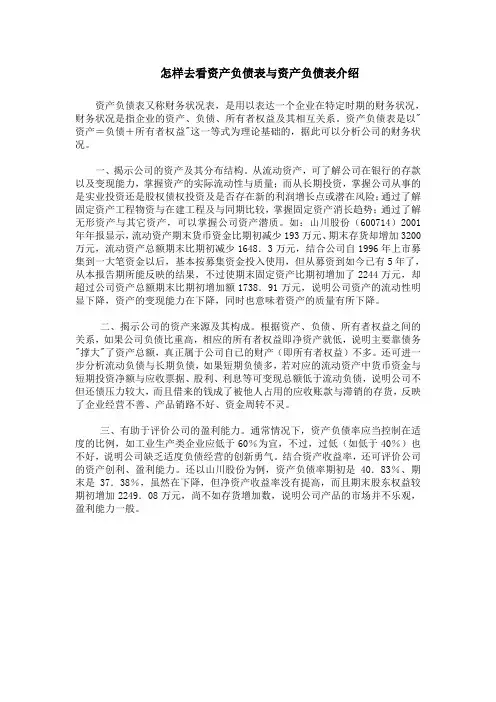    怎样去看资产负债表与资产负债表介绍