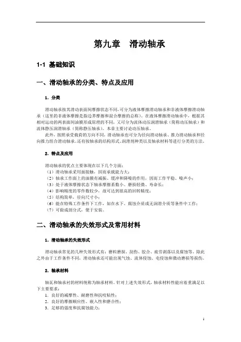 第九章  滑动轴承