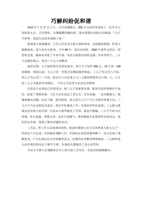 调解工作典型案例
