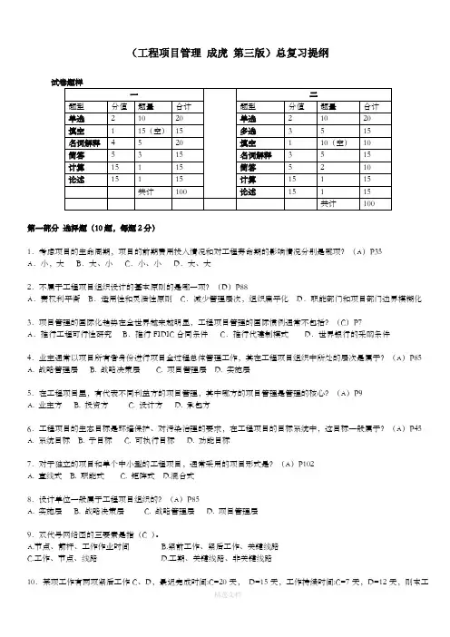 工程项目管理总复习资料 201X-6-1
