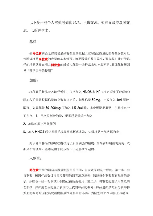 MC-ICP-MS Sr-Nd-Pb同位素测试-实验室具体操作经验总结