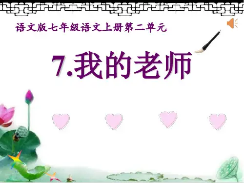 我的老师海伦凯勒ppt课件