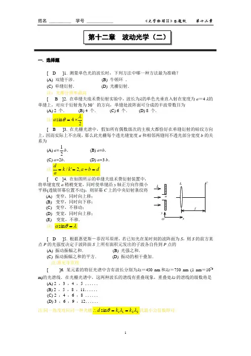 上海理工 大学物理 第十二章 波动光学(二)