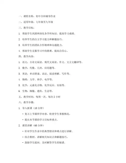 初中全科辅导作业教案模板