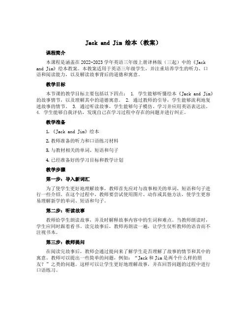 《Jack and Jim》绘本(教案)-2022-2023学年英语三年级上册-译林版(三起)