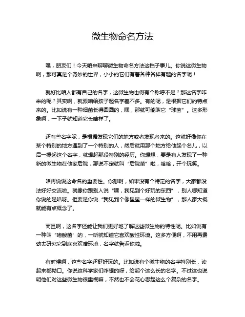 微生物命名方法