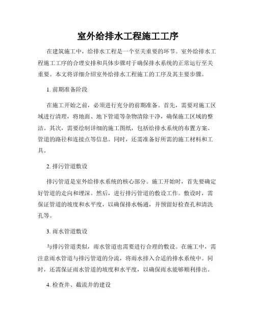 室外给排水工程施工工序