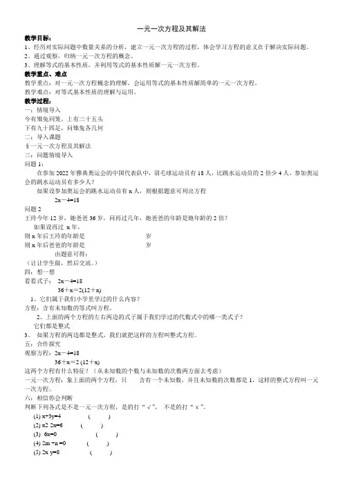 沪科版七年级上一元一次方程及其解法(教案)