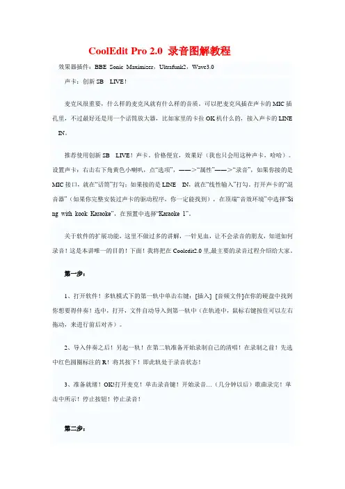 CoolEdit Pro 2.0 录音图解教程