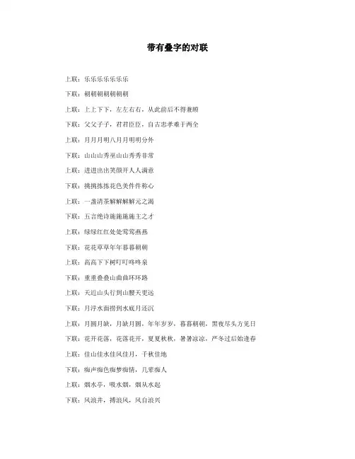 带有叠字的对联