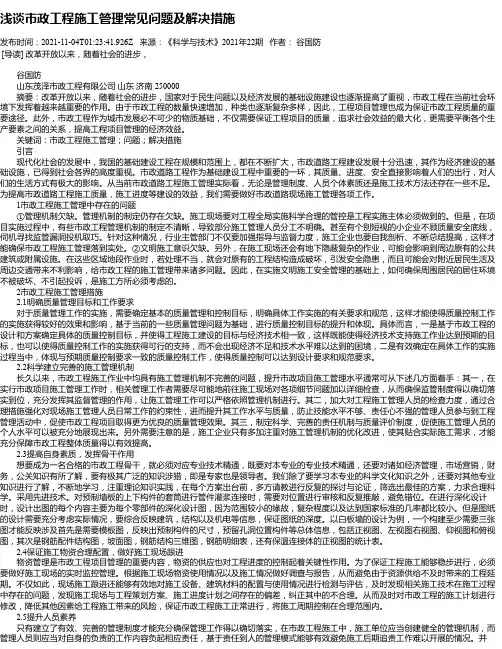 浅谈市政工程施工管理常见问题及解决措施_8