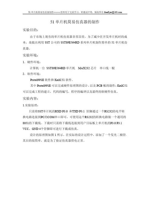 51单片机简易仿真器的制作