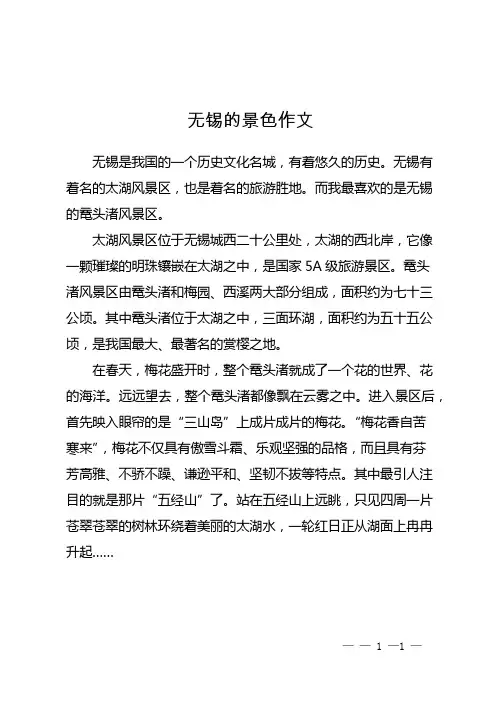 无锡的景色作文