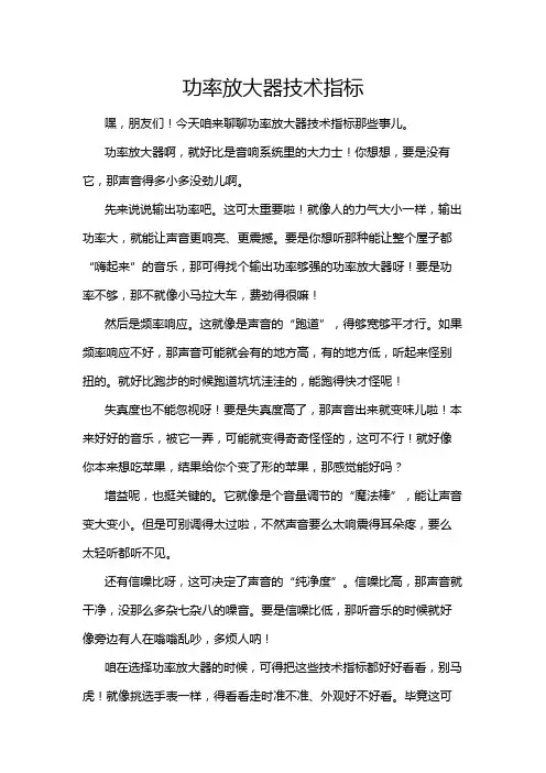 功率放大器技术指标