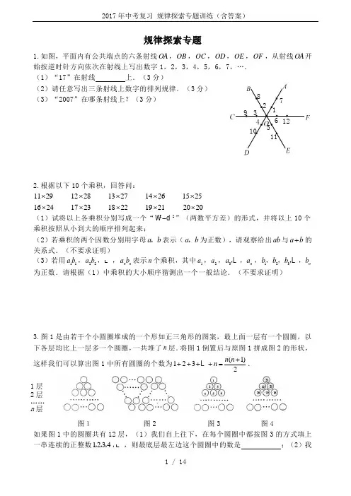2017年中考复习 规律探索专题训练(含答案)