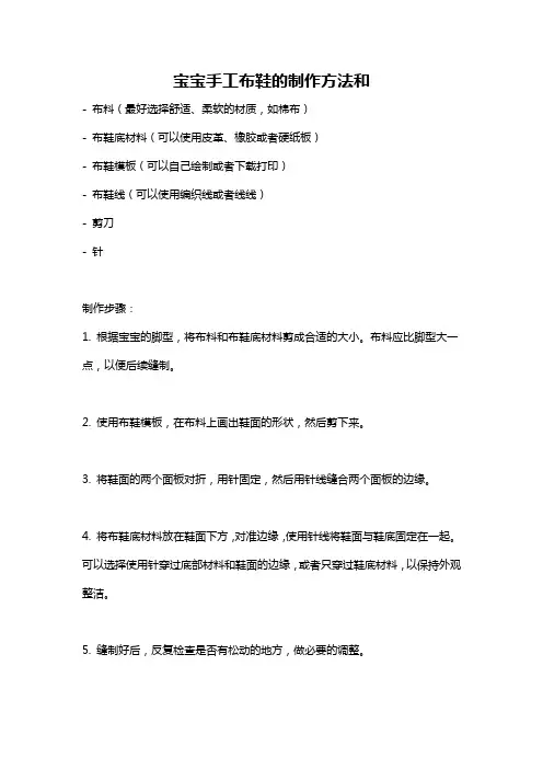 宝宝手工布鞋的制作方法和