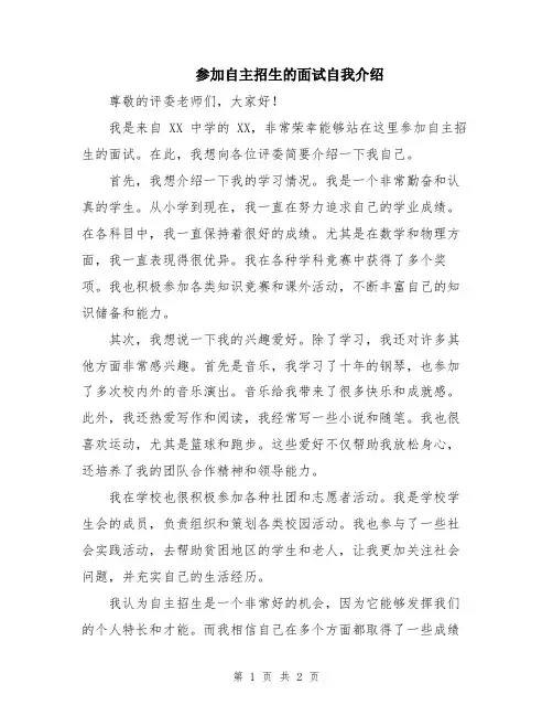 参加自主招生的面试自我介绍