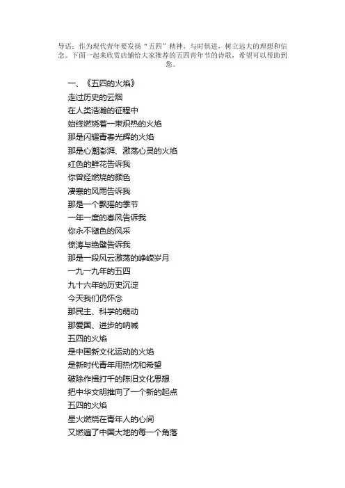 五四青年节的诗歌