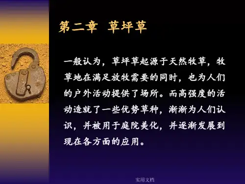 草坪草的生物学特征及其分类