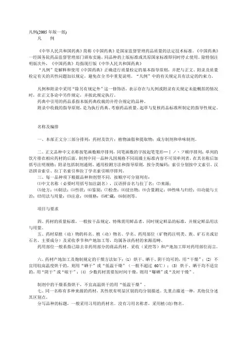 药典一部凡例和附录