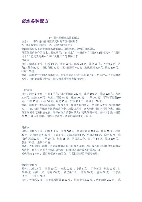 (完整版)卤水各种配方