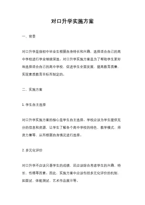 对口升学实施方案
