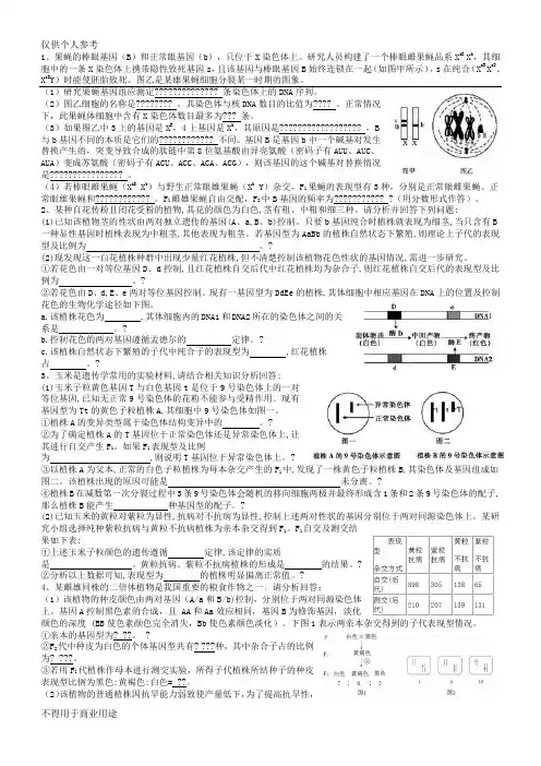 高中生物遗传压轴题