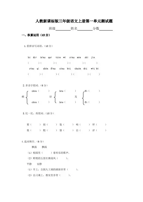 新课标人教版三年级上册语文第一二三四五六七八单元测试题