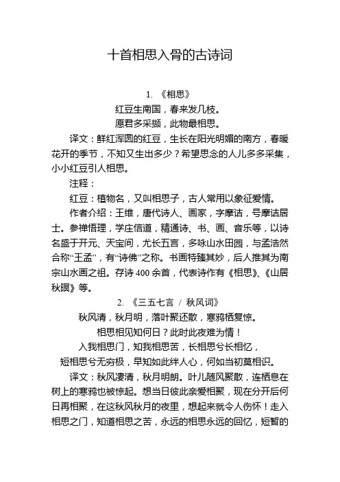 十首相思入骨的古诗词