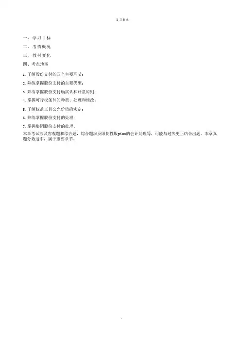 股份支付概述,股份支付的确认和计量原则