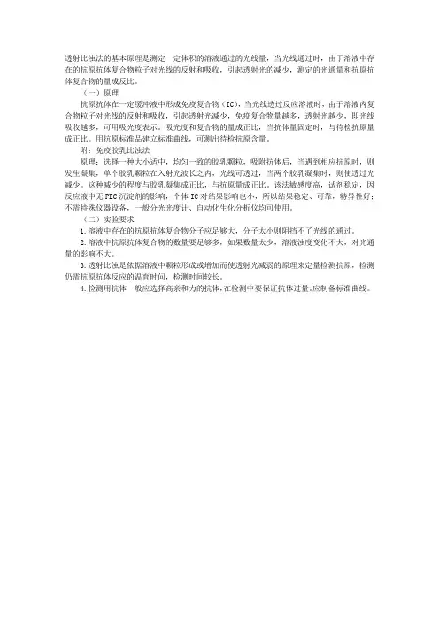 免疫检验考试辅导：免疫透射比浊分析简介