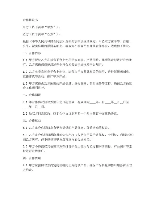 抖音合作协议书合同范本
