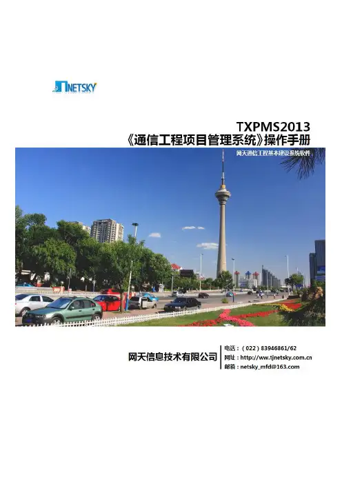 网天TXPMS2013操作手册(Word版)