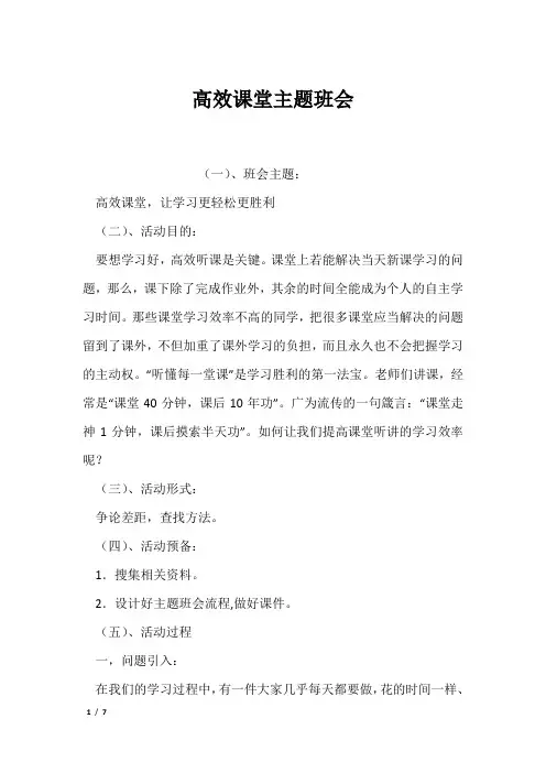 高效课堂主题班会