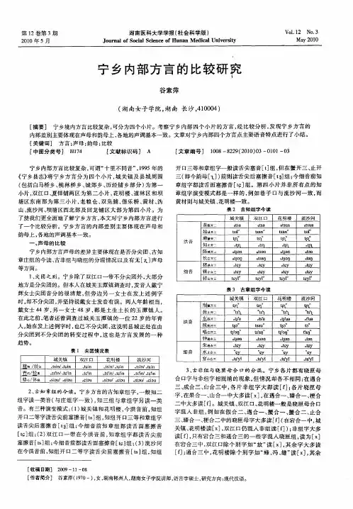 宁乡内部方言的比较研究